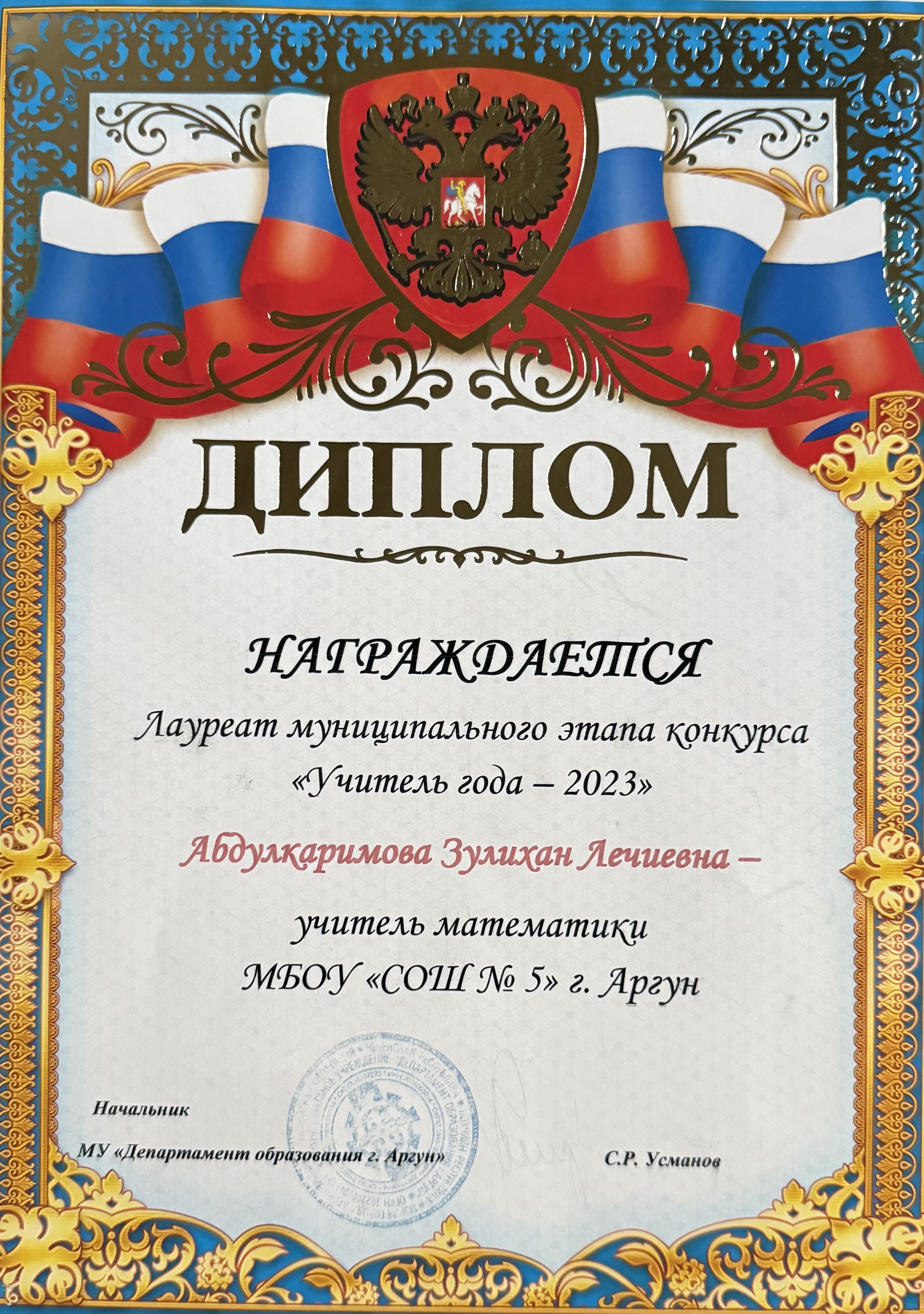 Лауреат муниципального этапа